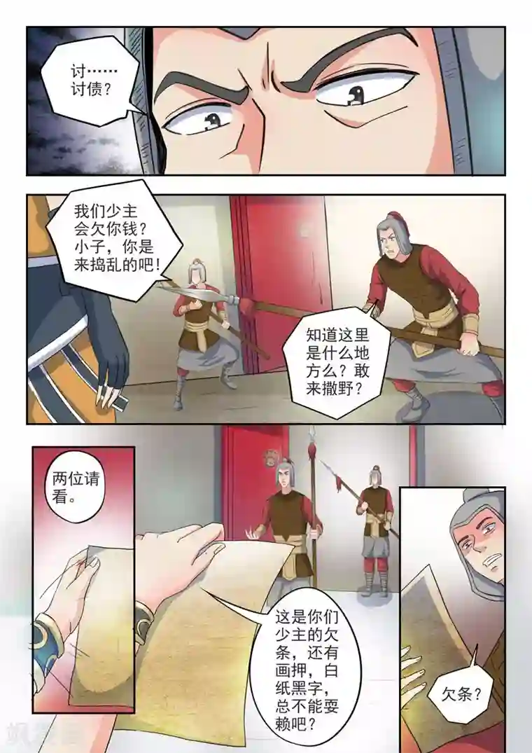 武神主宰第417话