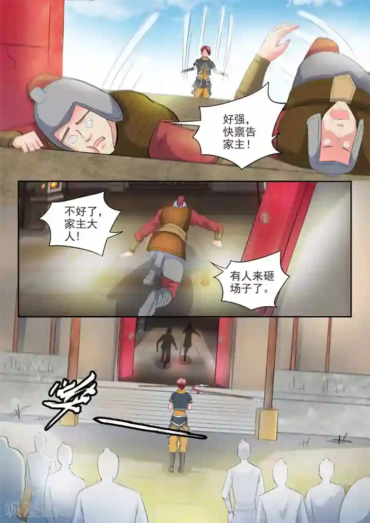 武神主宰第417话