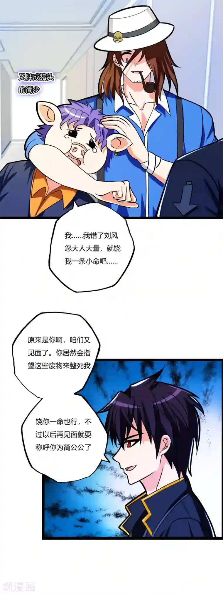 医等狂兵第76话 来聊聊刘风