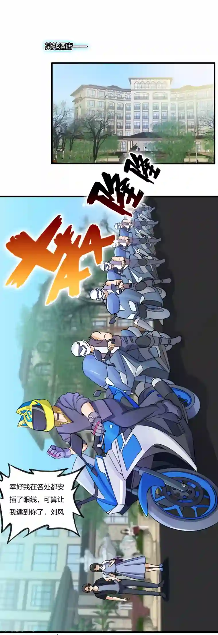 医等狂兵第76话 来聊聊刘风