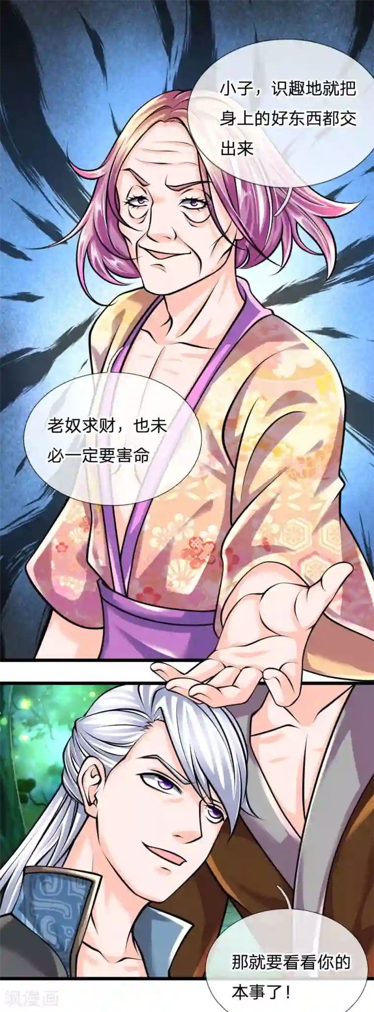 修罗剑尊第106话 老奴求财，未必害命