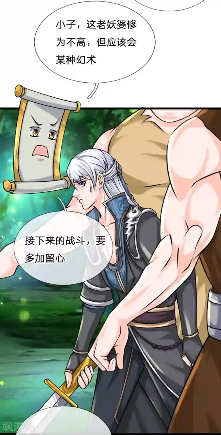 修罗剑尊第106话 老奴求财，未必害命