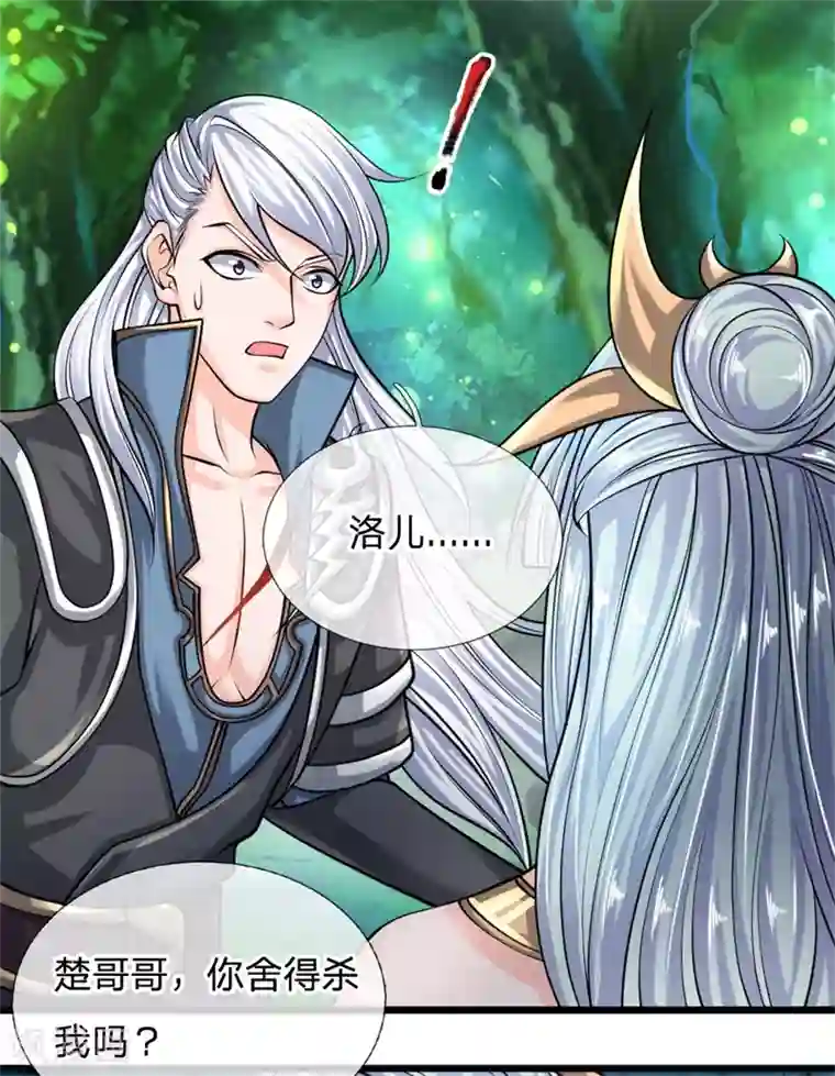 修罗剑尊第107话 破解幻术，克服心魔