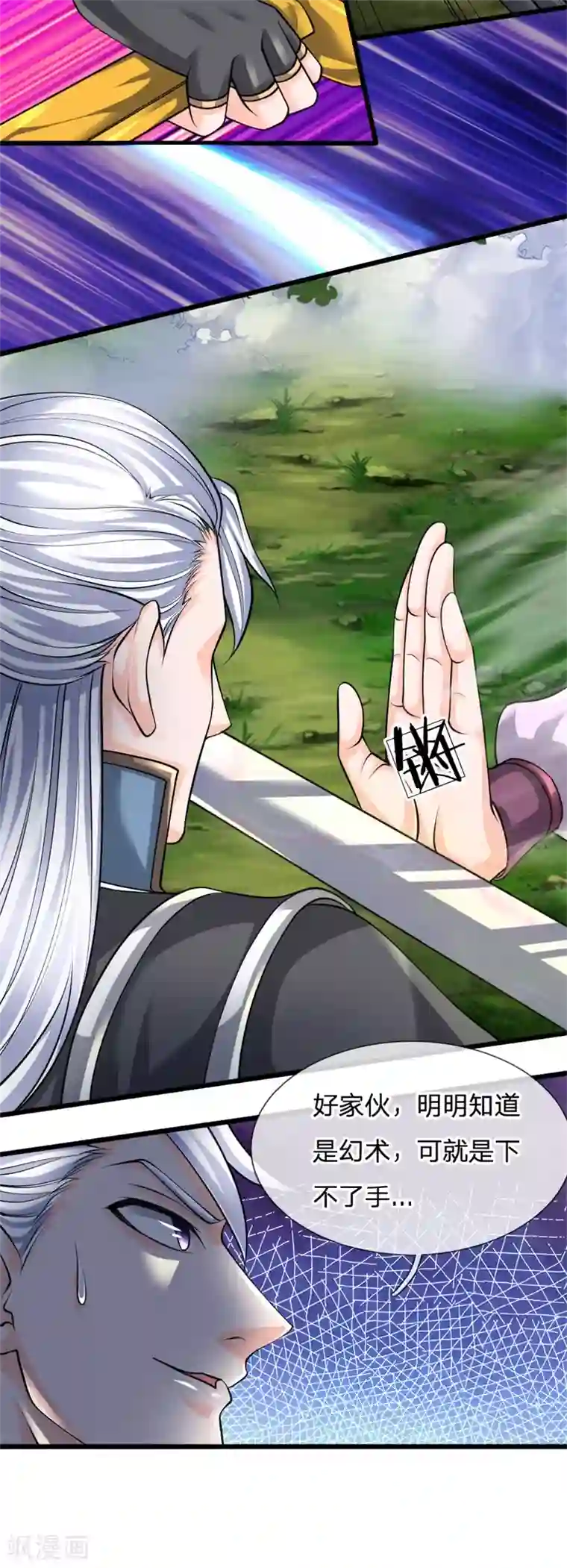 修罗剑尊第107话 破解幻术，克服心魔