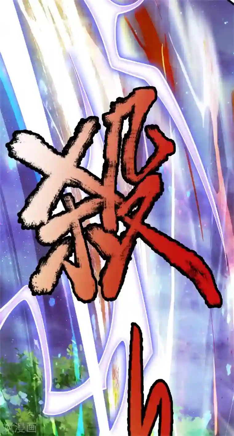 修罗剑尊第107话 破解幻术，克服心魔