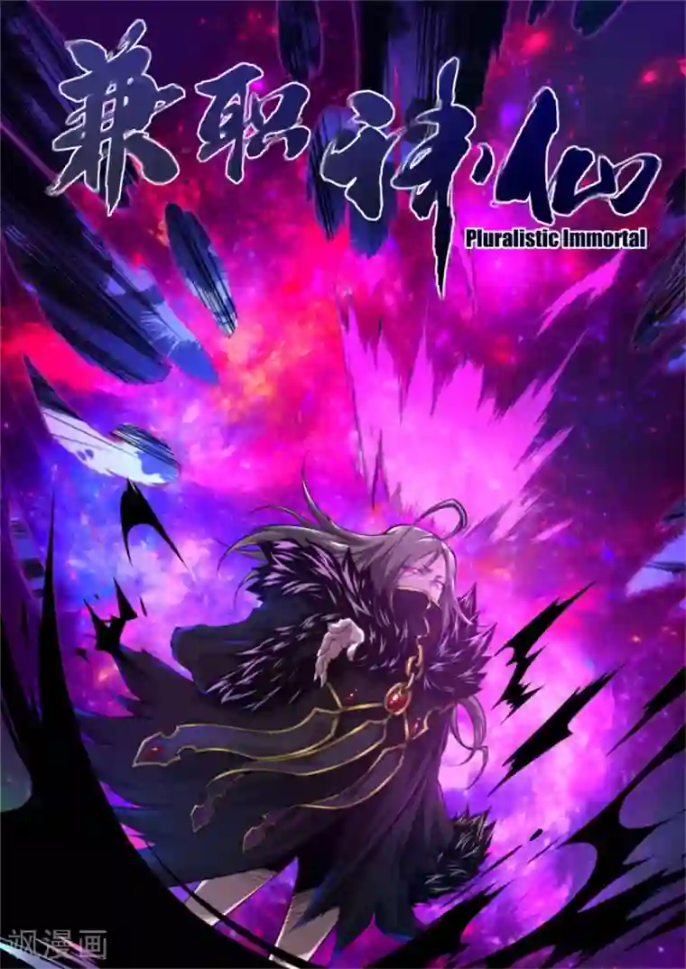 兼职神仙第219话