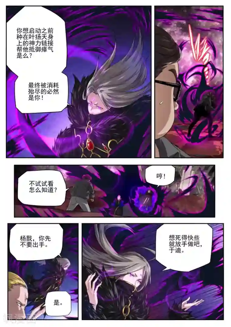 兼职神仙第219话