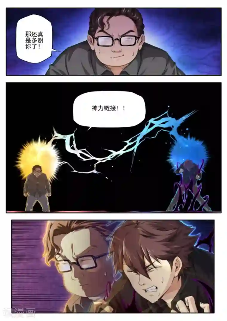 兼职神仙第219话