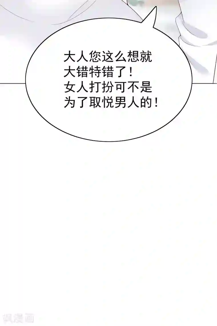 亿万富婆在冷宫第76话 实力和美貌，我全都要！
