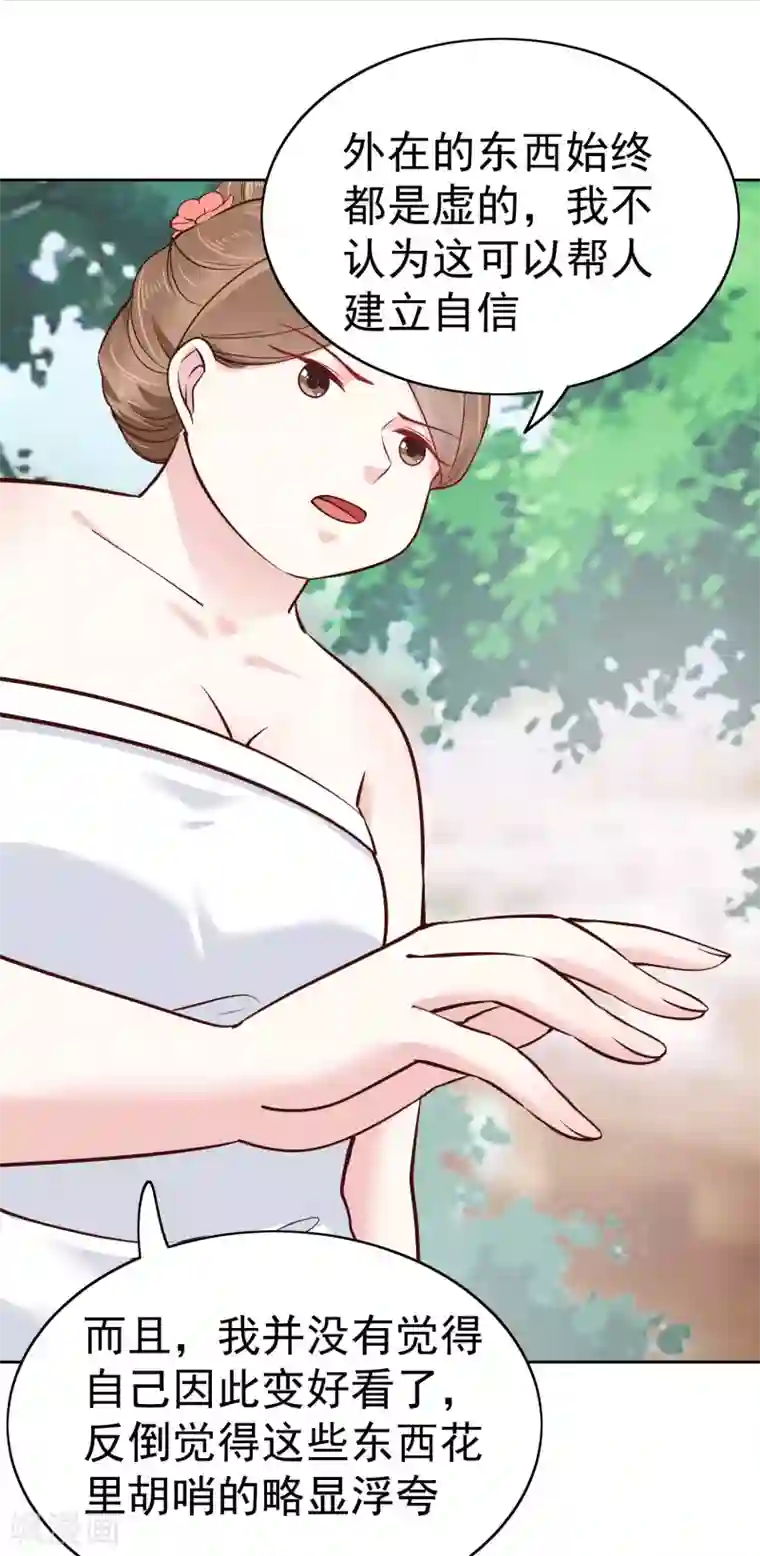 亿万富婆在冷宫第76话 实力和美貌，我全都要！