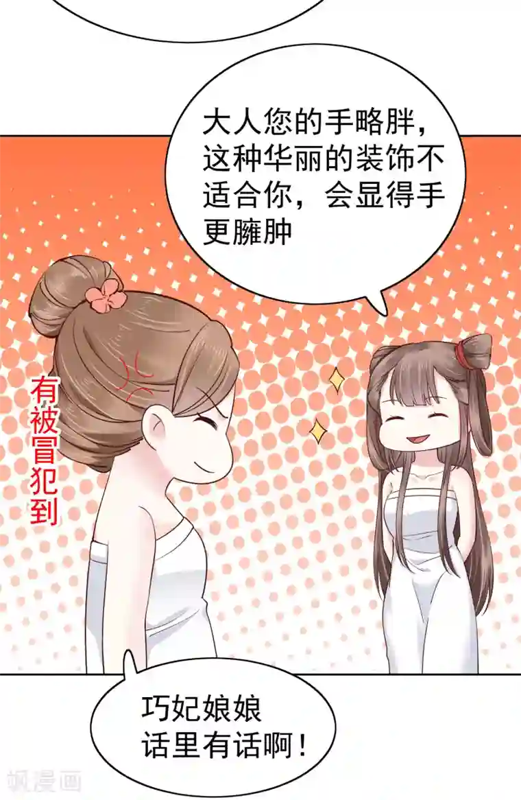 亿万富婆在冷宫第76话 实力和美貌，我全都要！
