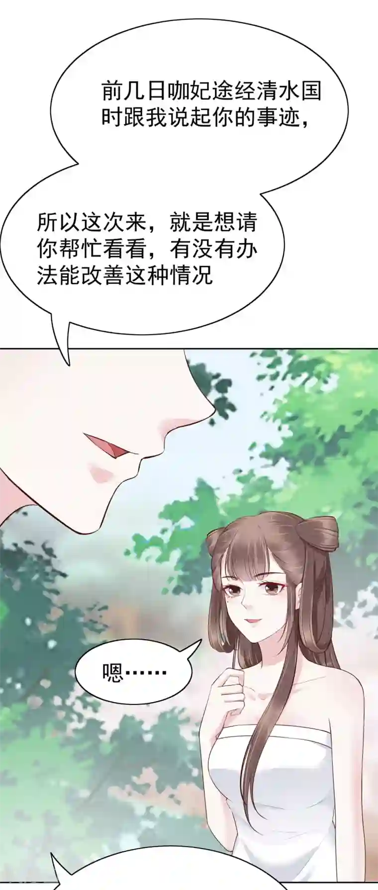 亿万富婆在冷宫第76话 实力和美貌，我全都要！