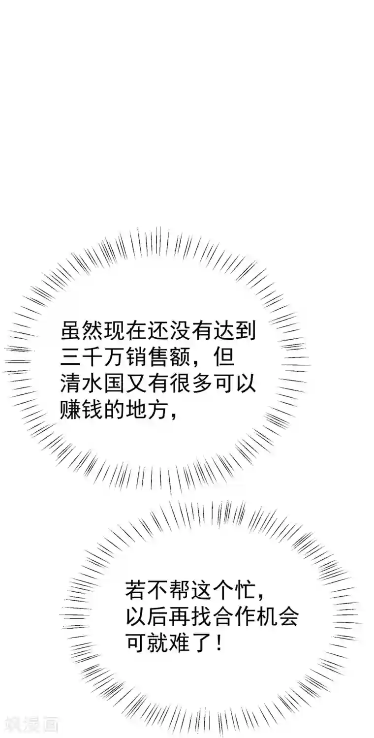亿万富婆在冷宫第76话 实力和美貌，我全都要！