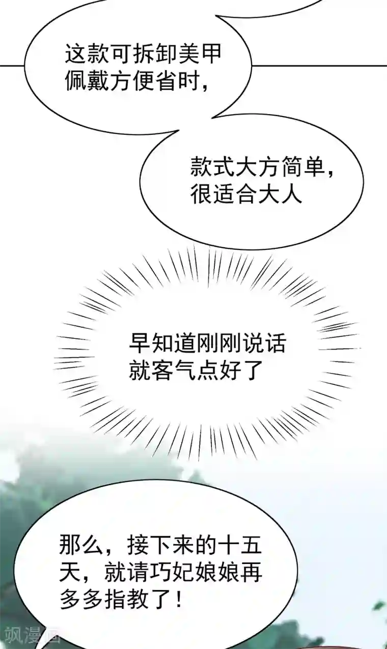亿万富婆在冷宫第76话 实力和美貌，我全都要！