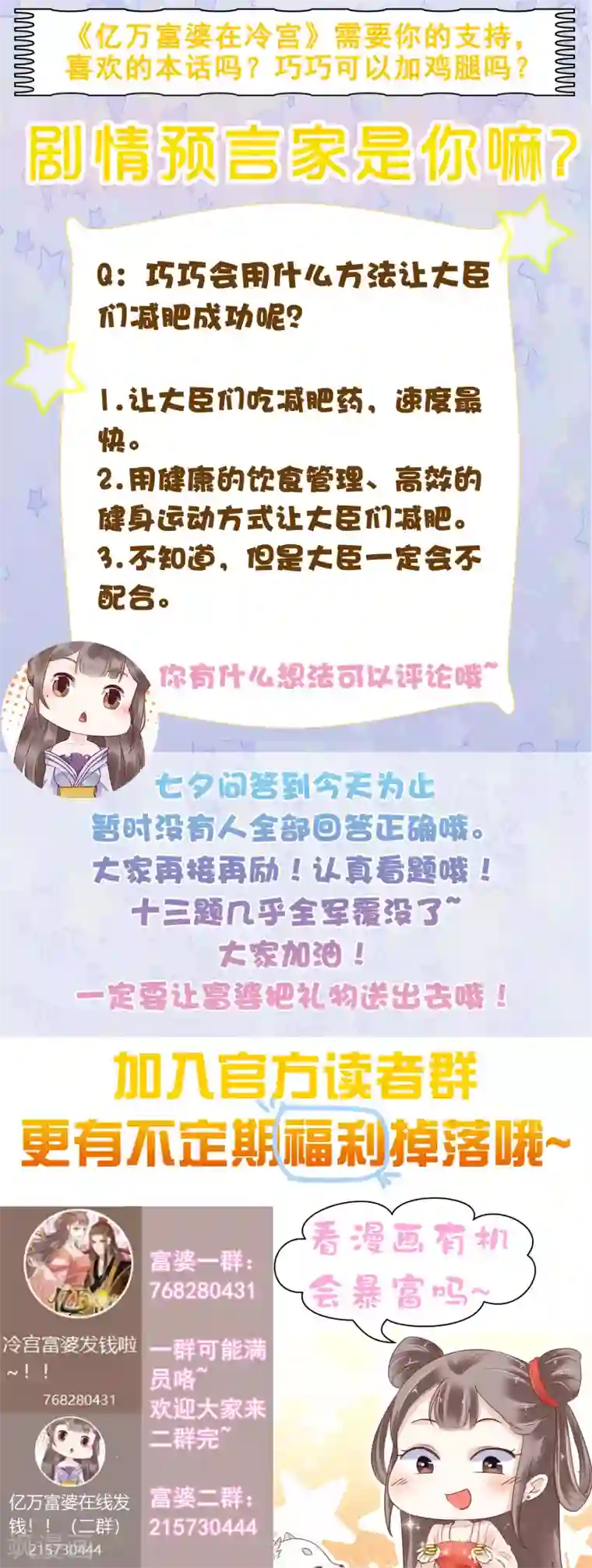 亿万富婆在冷宫第76话 实力和美貌，我全都要！