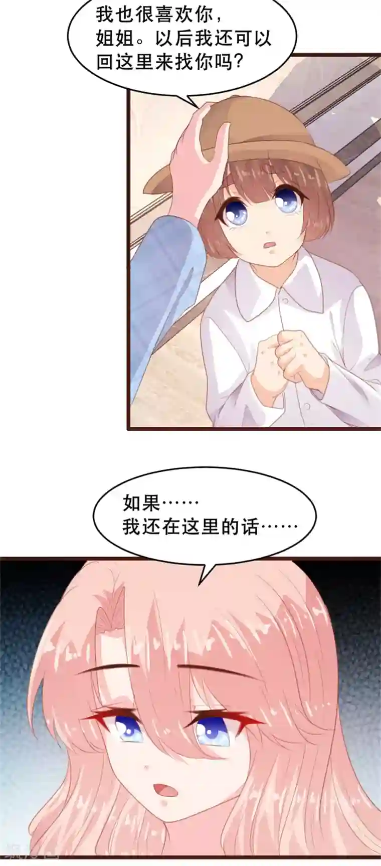 恋爱上上签第171话