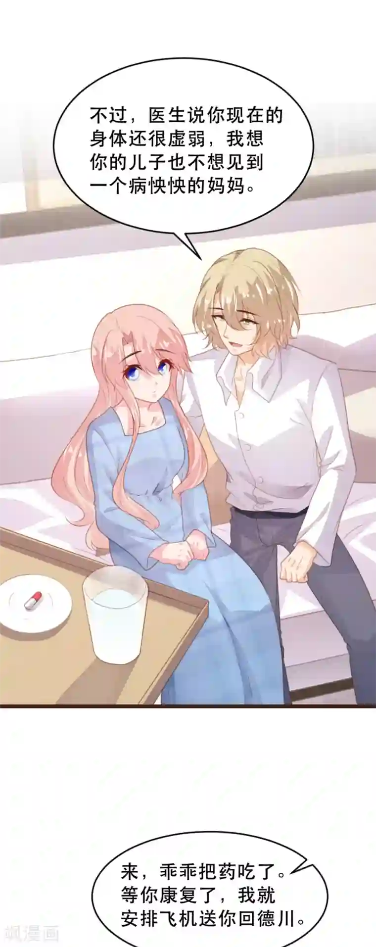 恋爱上上签第171话