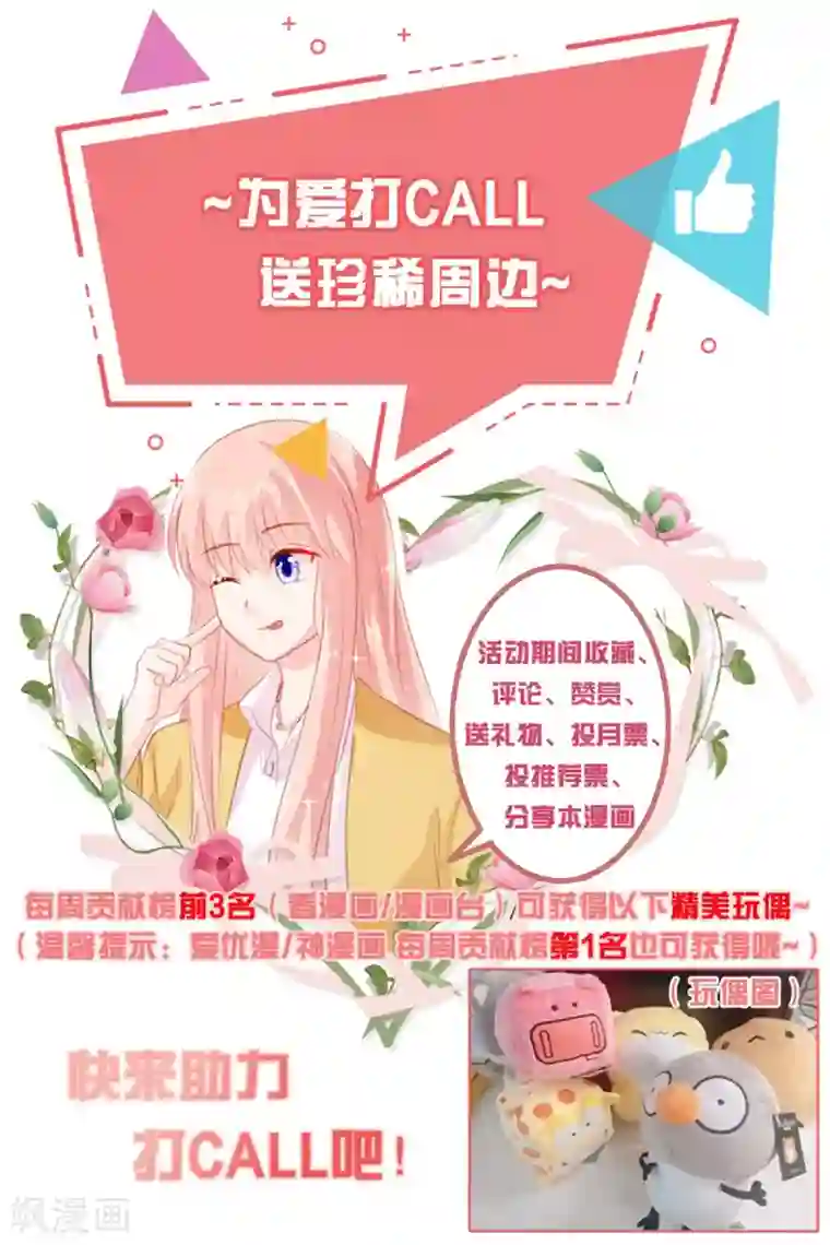 恋爱上上签第171话