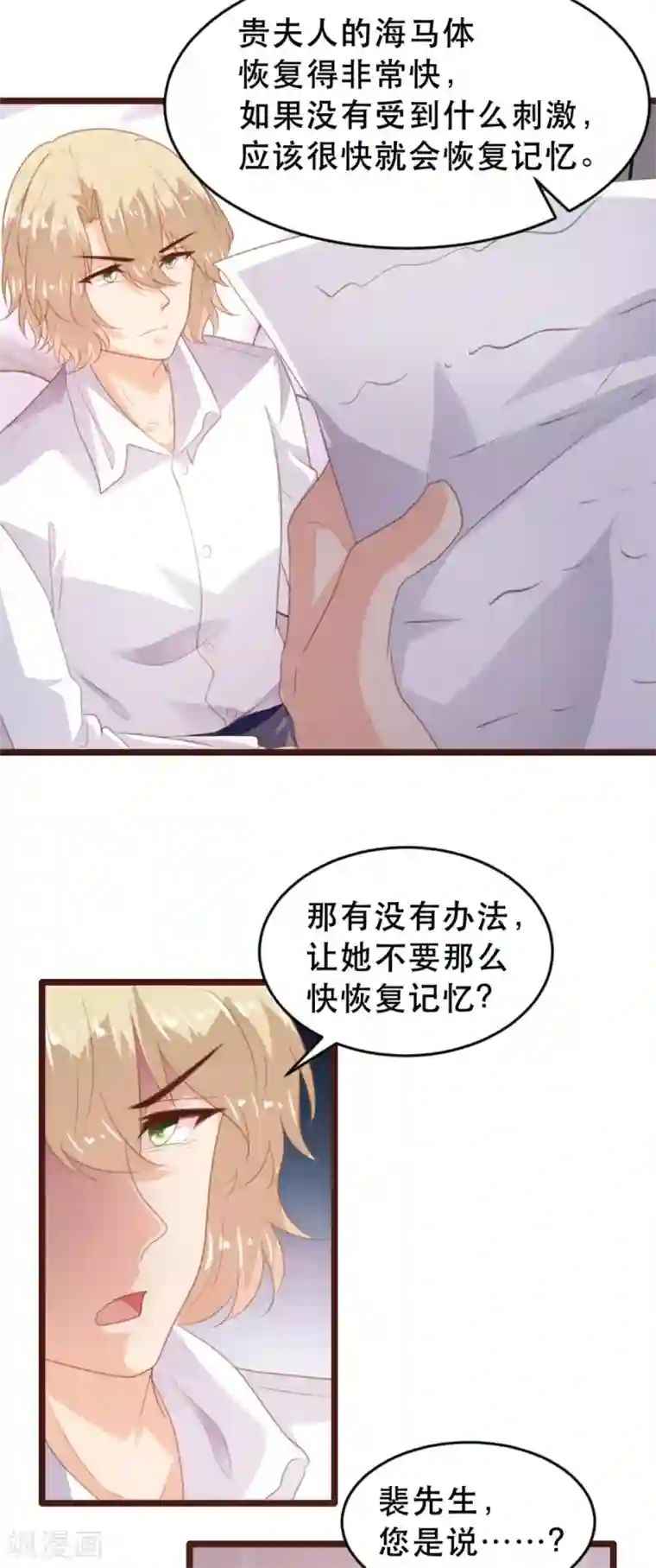 恋爱上上签第171话