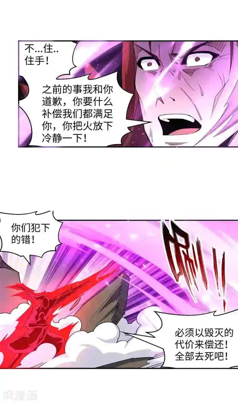 逆天邪神（条漫版）第191话 绝境的焚天门