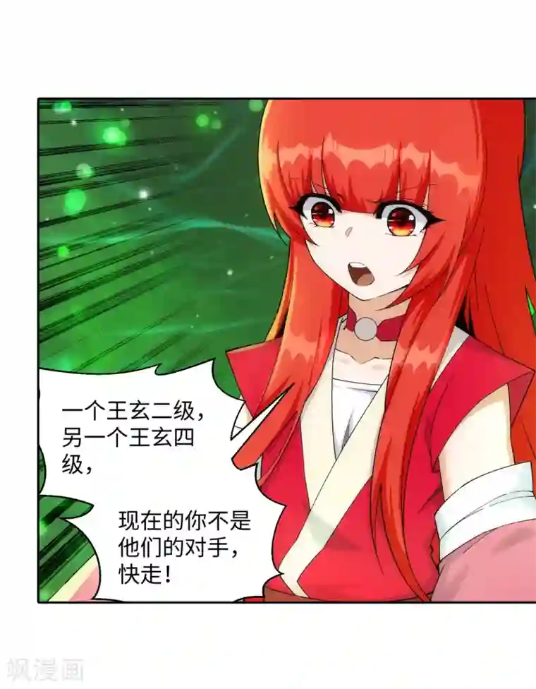 逆天邪神（条漫版）第191话 绝境的焚天门