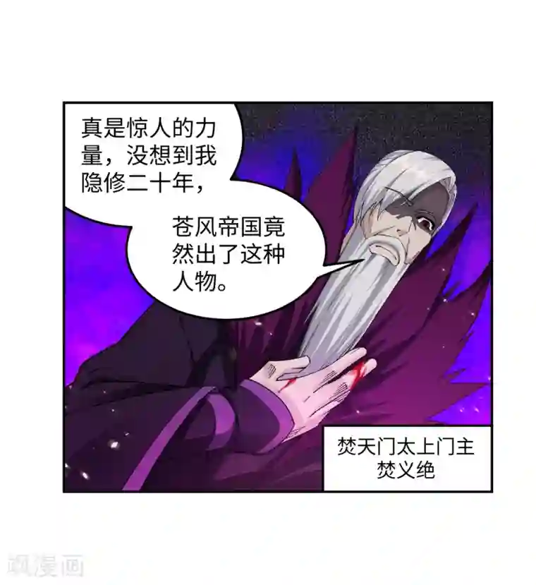 逆天邪神（条漫版）第191话 绝境的焚天门