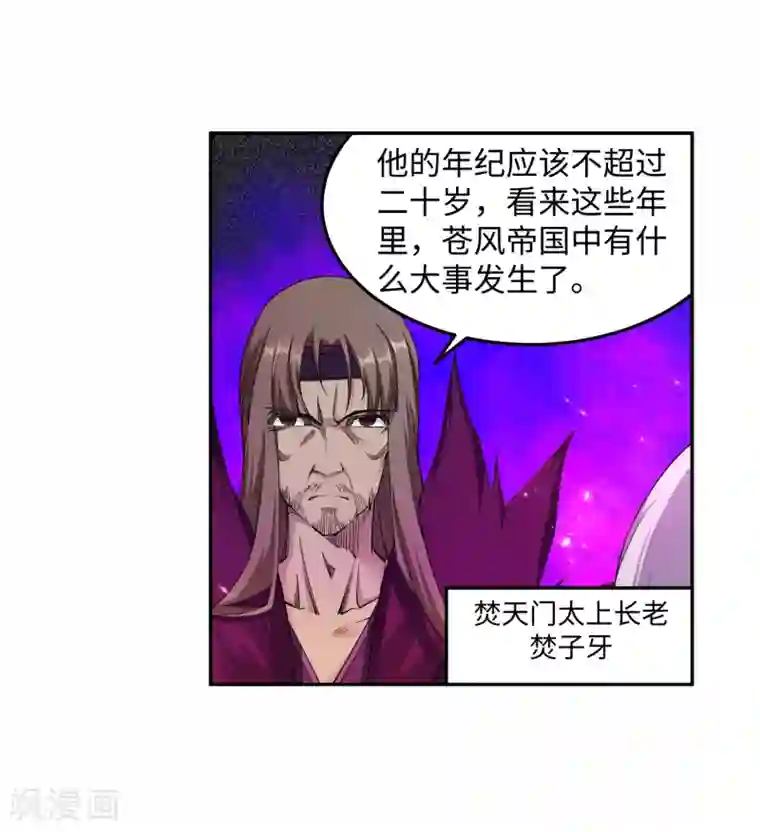 逆天邪神（条漫版）第191话 绝境的焚天门