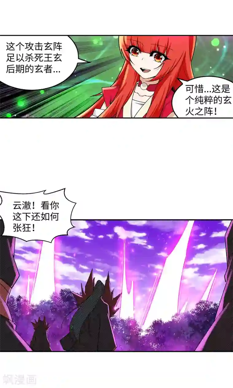 逆天邪神（条漫版）第191话 绝境的焚天门