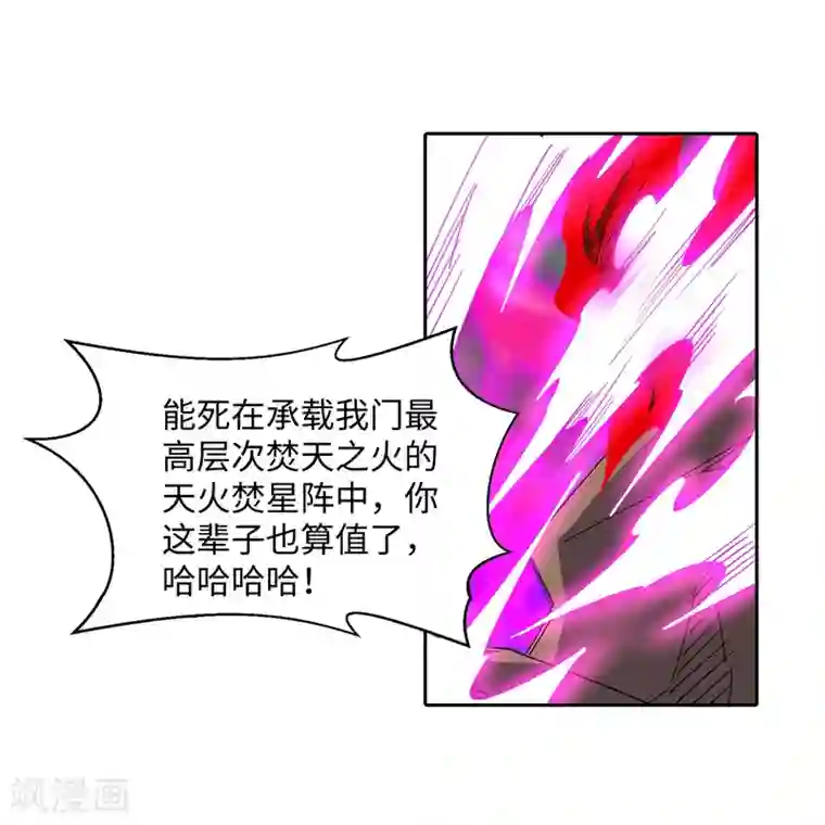 逆天邪神（条漫版）第191话 绝境的焚天门
