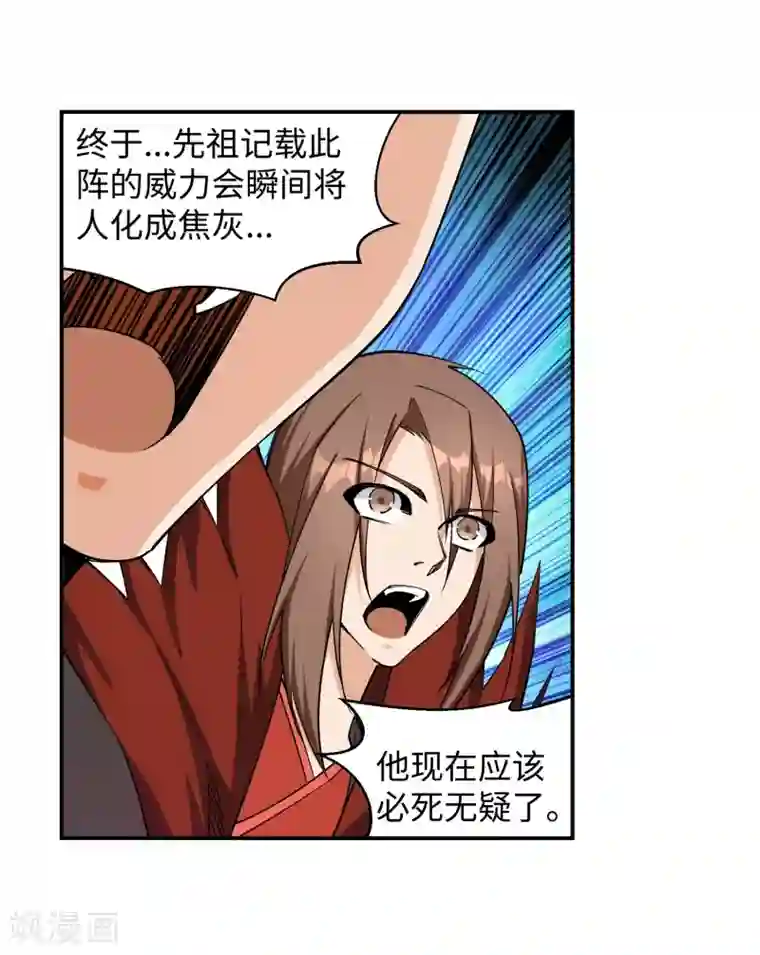 逆天邪神（条漫版）第191话 绝境的焚天门