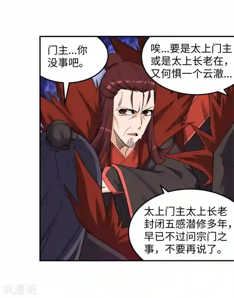 逆天邪神（条漫版）第191话 绝境的焚天门