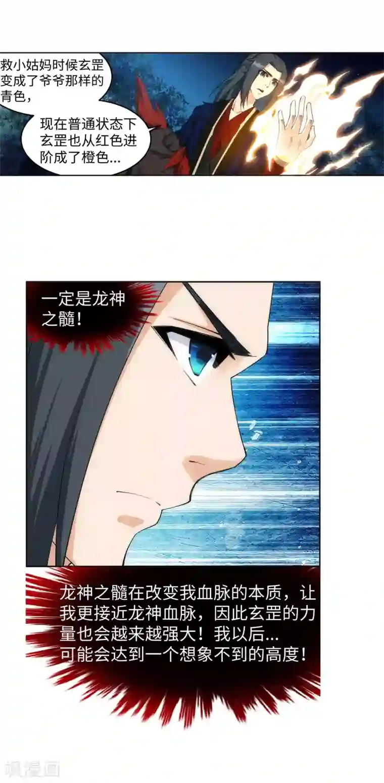 逆天邪神（条漫版）第192话 潜入囚龙狱