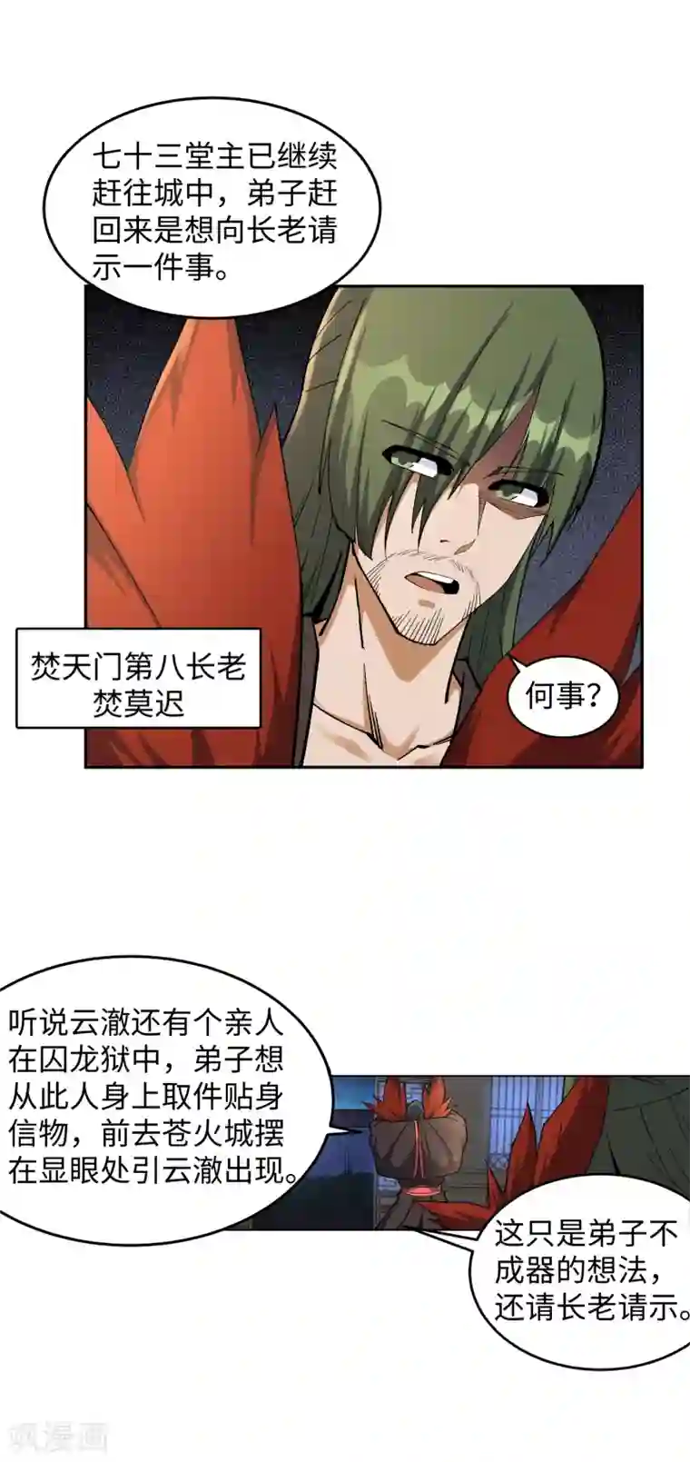 逆天邪神（条漫版）第192话 潜入囚龙狱