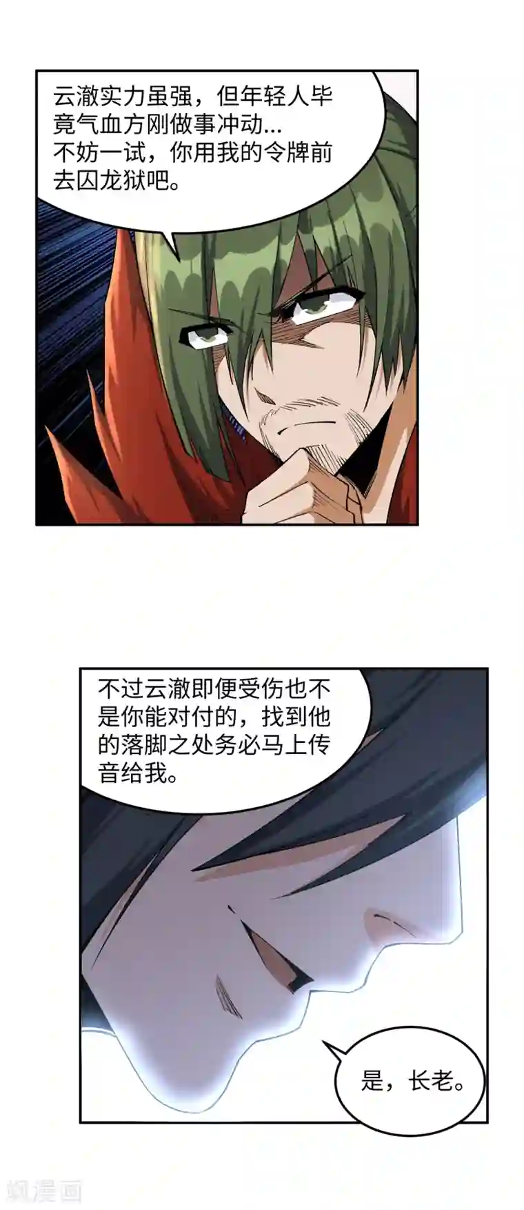 逆天邪神（条漫版）第192话 潜入囚龙狱