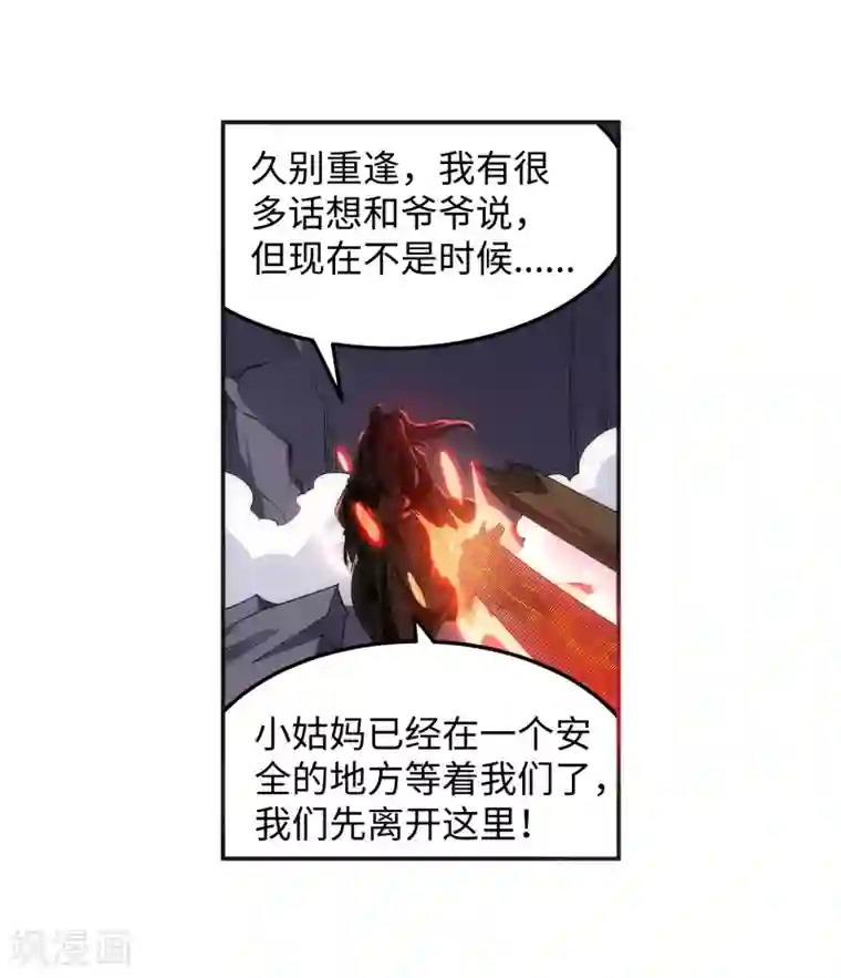 逆天邪神（条漫版）第192话 潜入囚龙狱