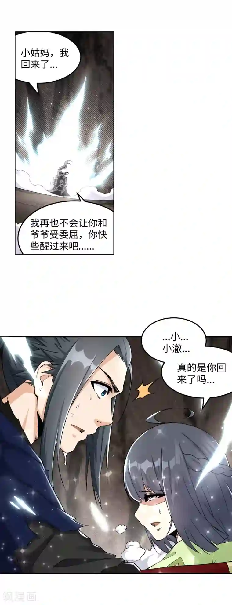 逆天邪神（条漫版）第192话 潜入囚龙狱