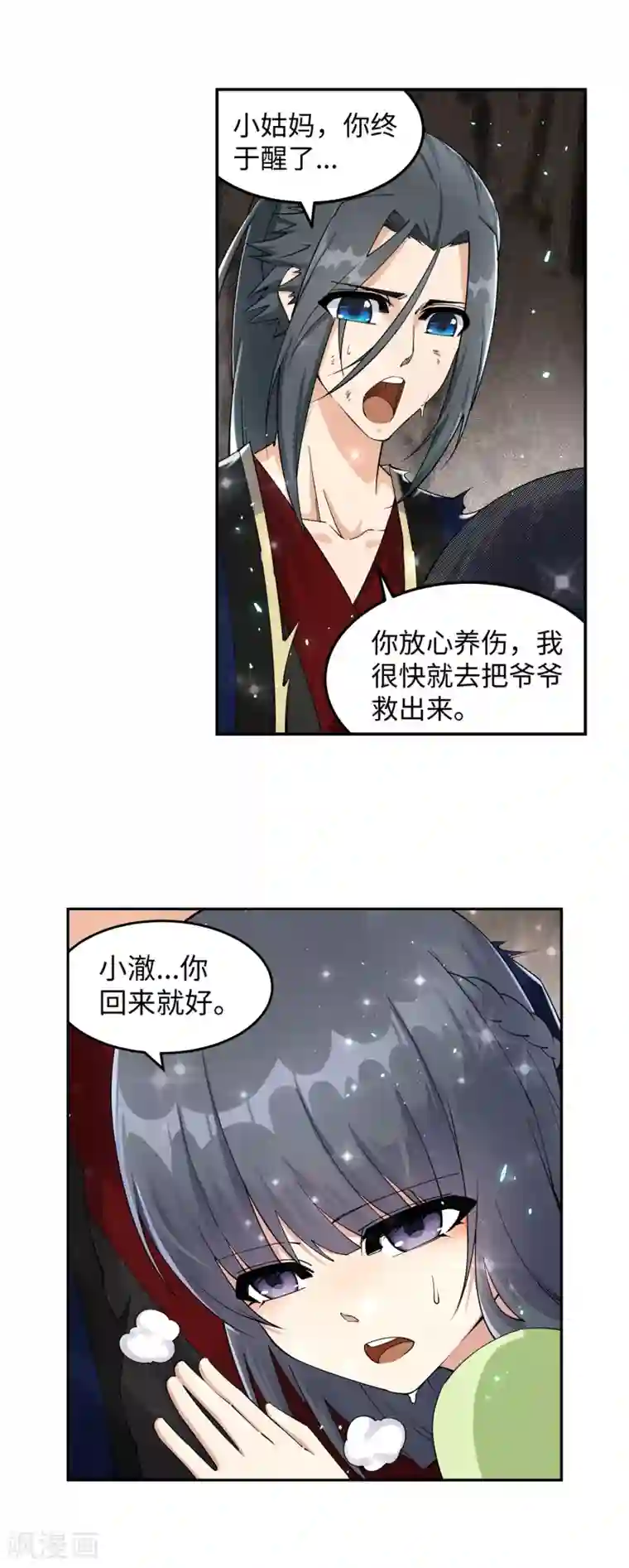 逆天邪神（条漫版）第192话 潜入囚龙狱