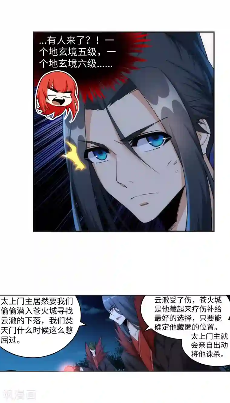 逆天邪神（条漫版）第192话 潜入囚龙狱