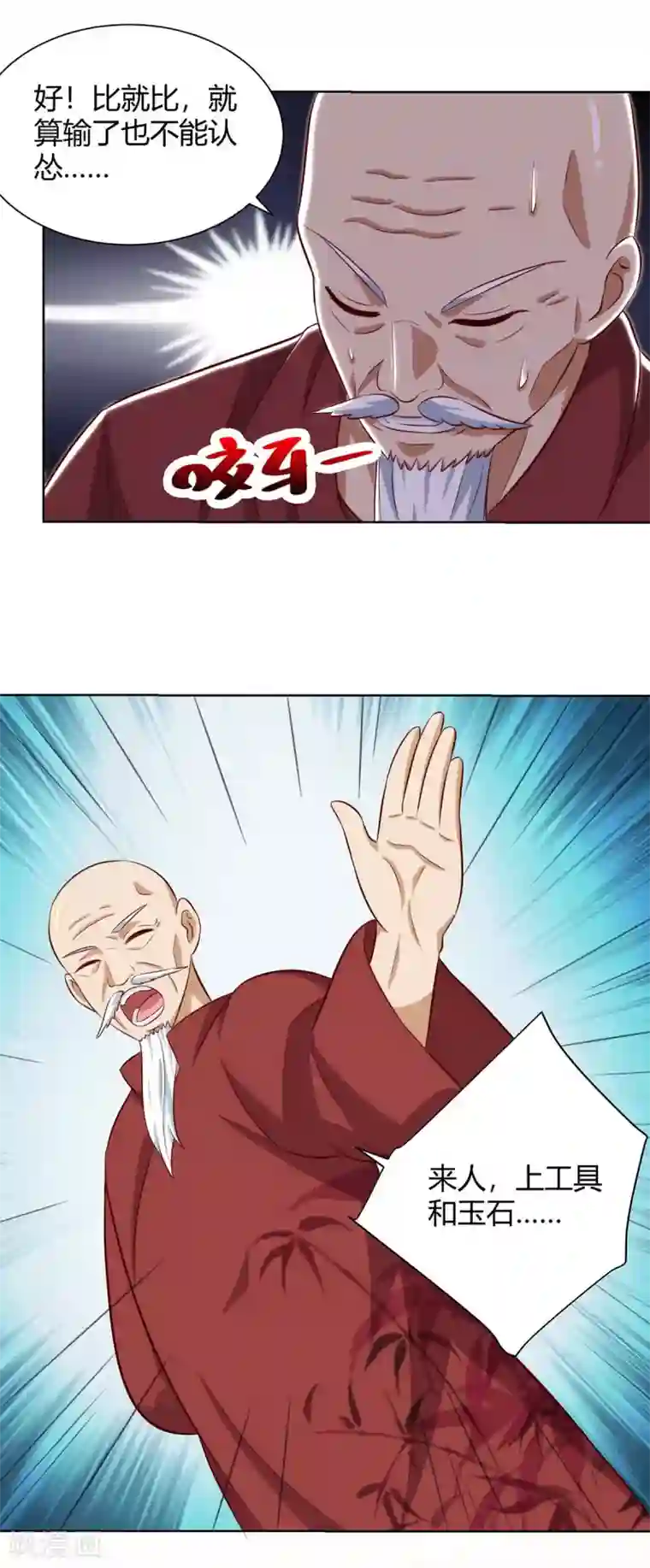 天才狂医第105话 切磋