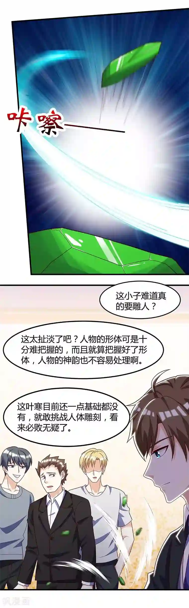 天才狂医第106话 过目不忘
