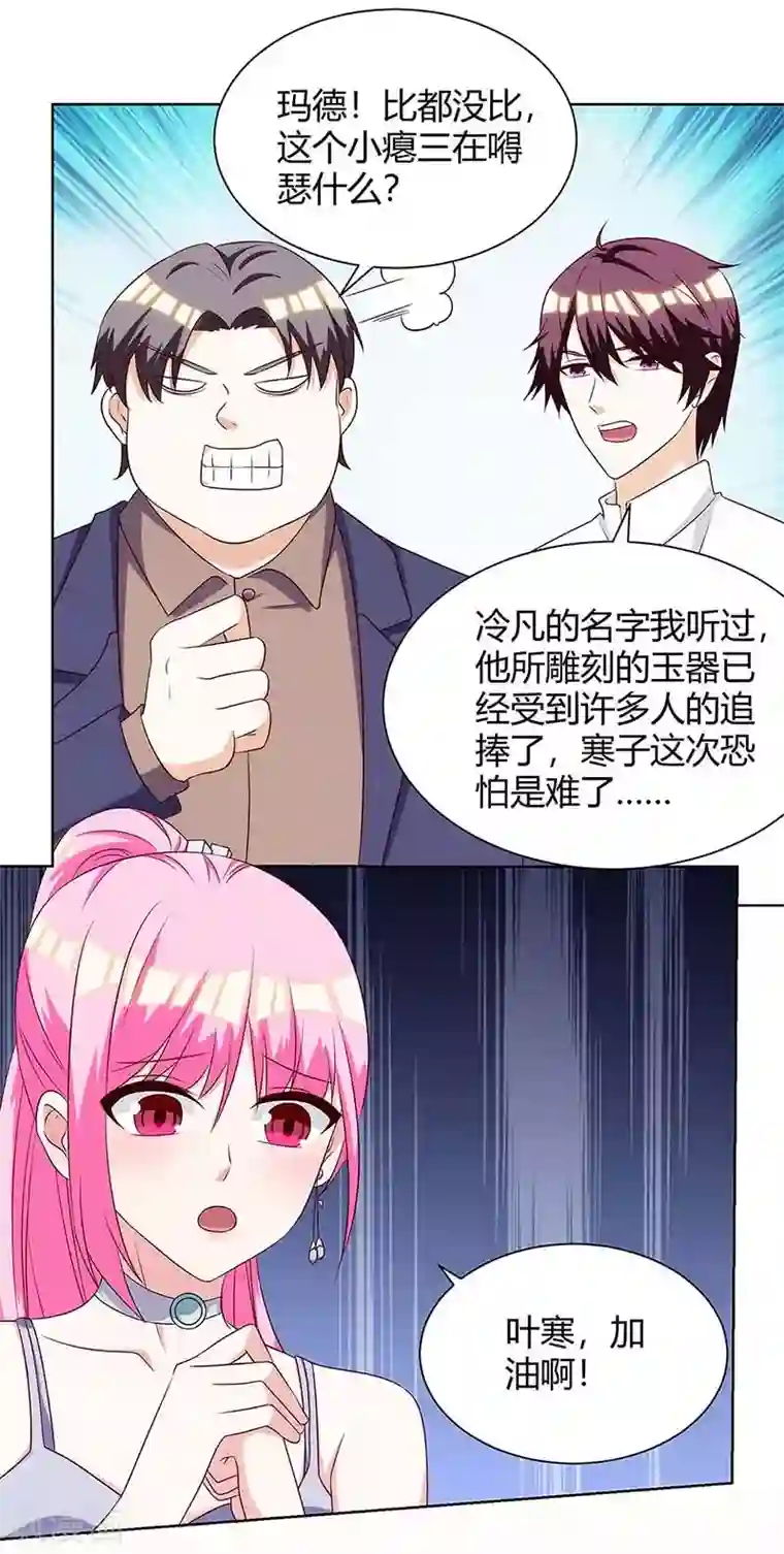 天才狂医第106话 过目不忘