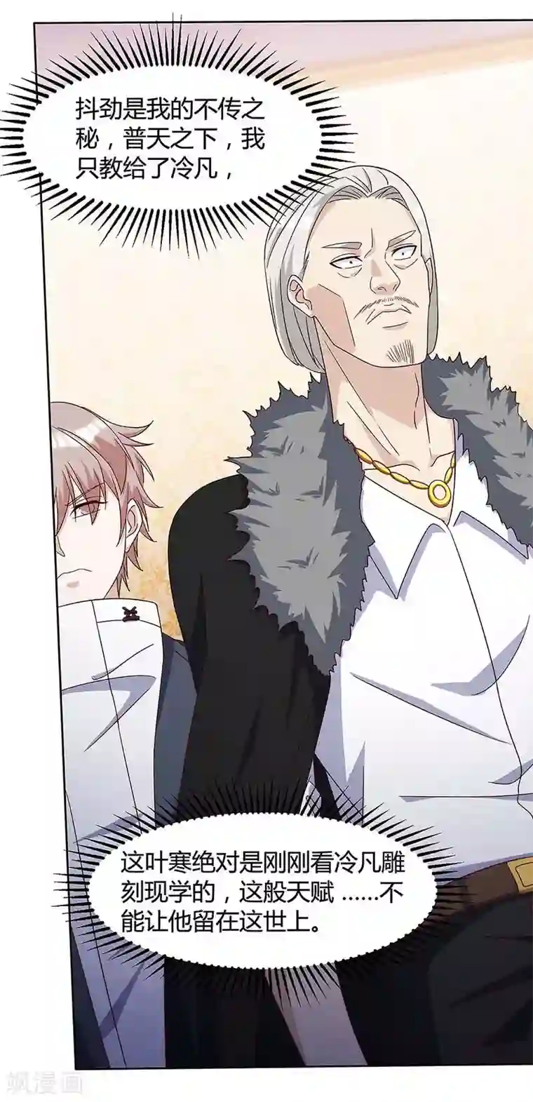 天才狂医第106话 过目不忘