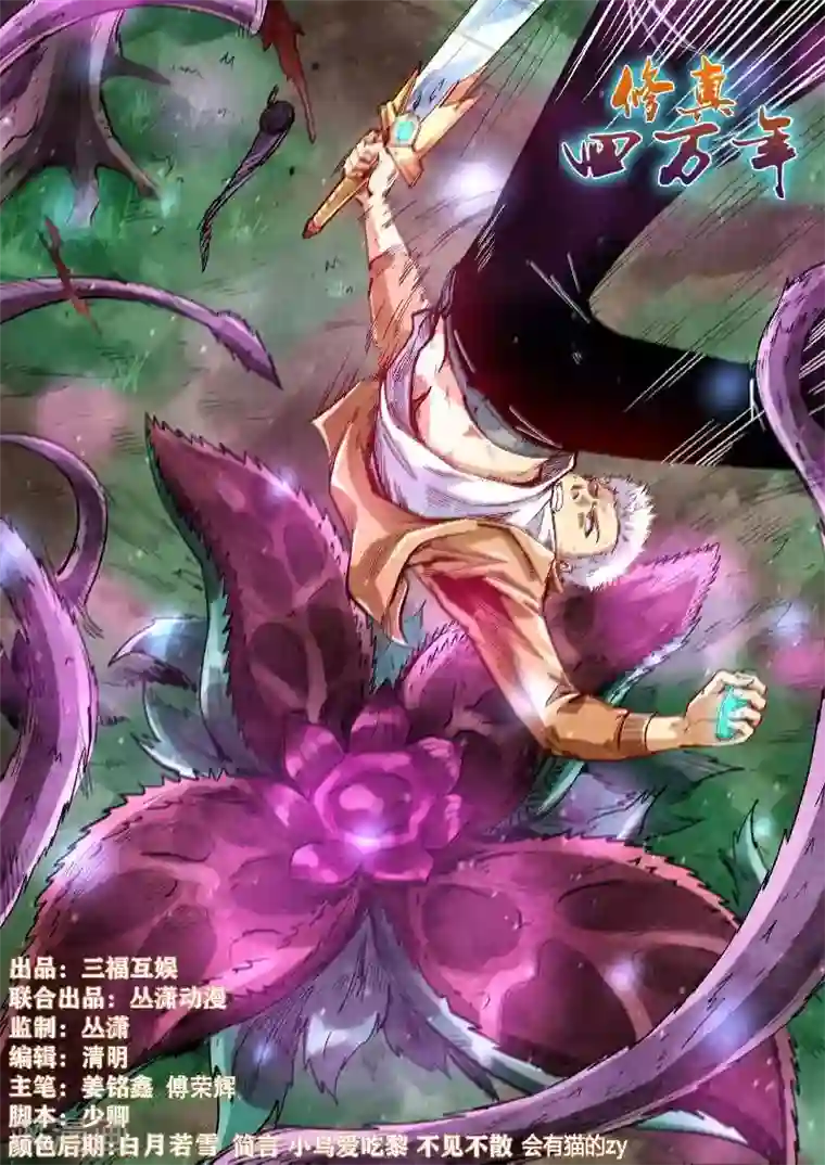 修真四万年第340话