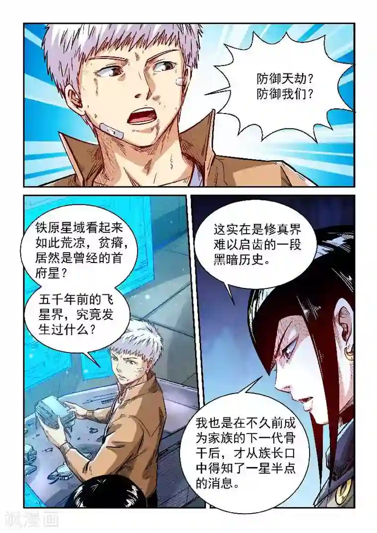 修真四万年第340话