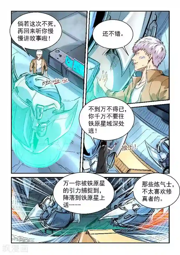 修真四万年第340话