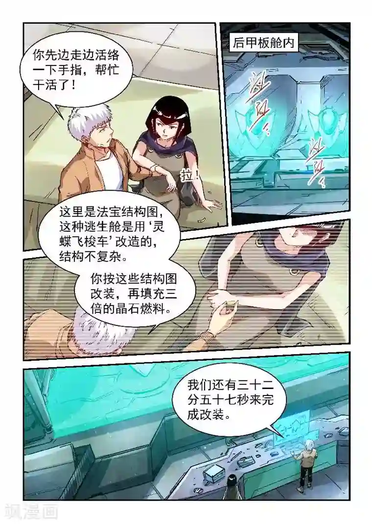 修真四万年第340话