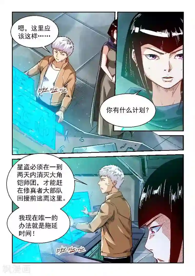 修真四万年第340话