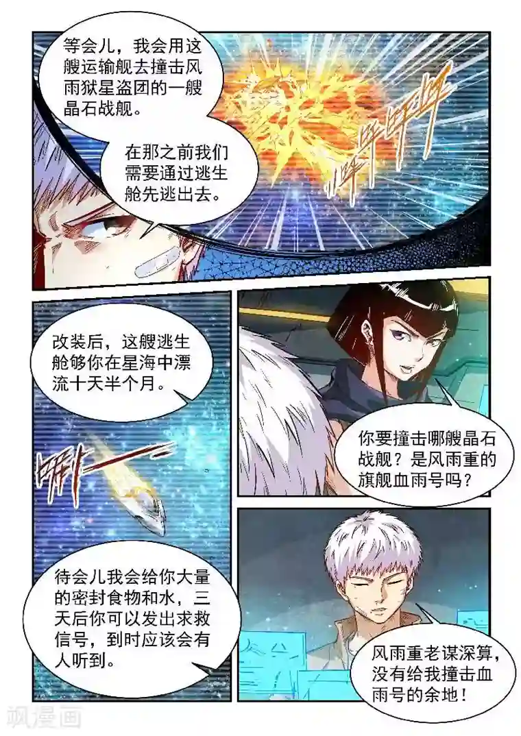 修真四万年第340话