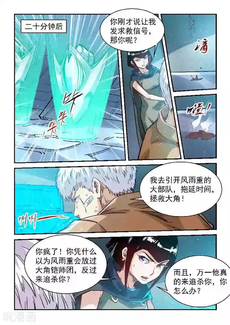 修真四万年第340话