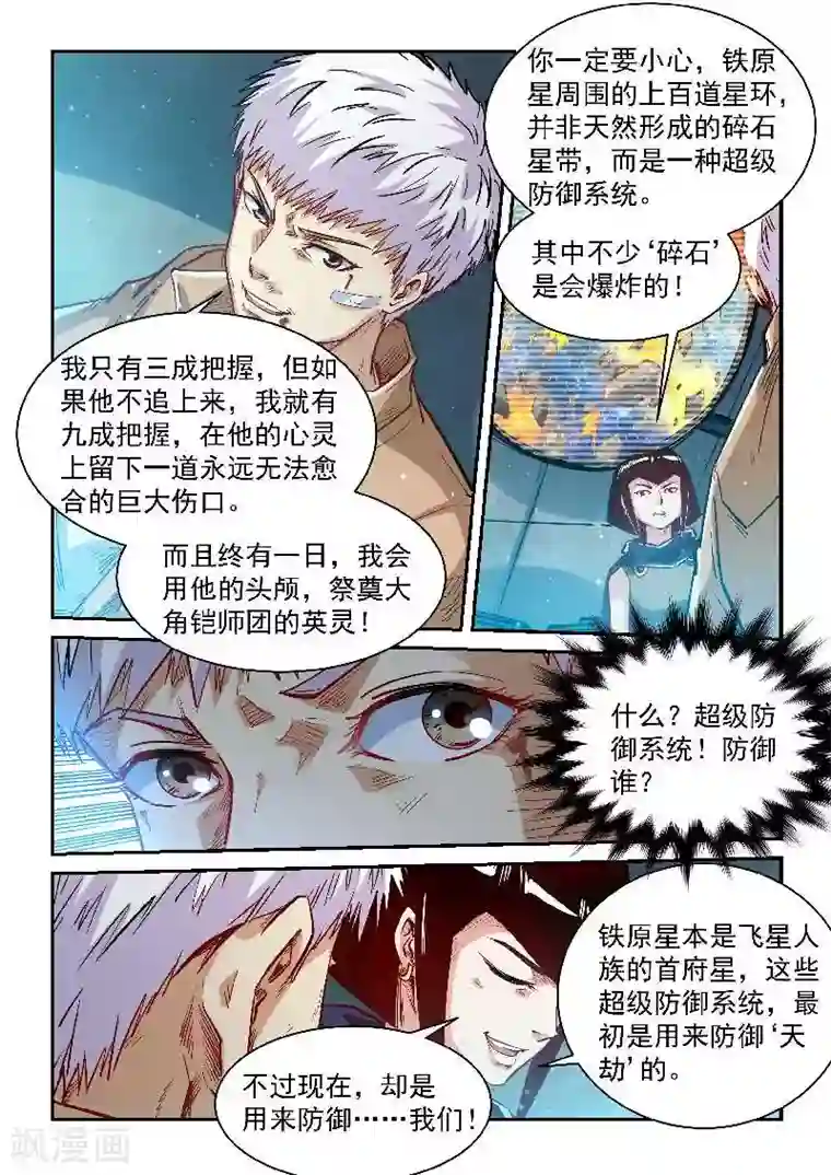 修真四万年第340话